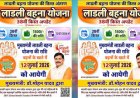 लाड़ली बहना योजना की 38वीं किस्त कल जारी, ₹1500 के साथ CM मोहन यादव दे सकते हैं नई सौगात