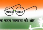MP में 31 मार्च 2027 से स्वच्छ भारत मिशन बंद, संविदा कर्मचारियों को मिलेगी नई नौकरी