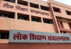 प्राथमिक शिक्षक भर्ती: दस्तावेज अपलोड और सत्यापन की प्रक्रिया प्रारंभ
