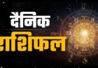 22 जुलाई 2026 राशिफल: मेष से मीन तक जानें किस राशि के लिए खुलेंगे सफलता के द्वार, किसे रहना होगा सतर्क