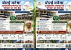 धमतरी में विशेष पिछड़ी जनजातियों के विकास को नई रफ्तार: बनेंगे आधुनिक व्यवसायिक परिसर