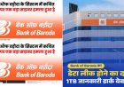 Bank of Baroda का बड़ा डेटा लीक! अकाउंट डिटेल्स, आधार और मोबाइल नंबर तक लीक होने का दावा