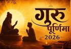 महर्षि सांदीपनि श्रद्धा पर्व के रूप में मनाई जाएगी गुरू पूर्णिमा : मुख्यमंत्री डॉ. यादव