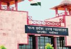 उच्च न्यायालय के आदेश के पालन हेतु दल गठित, 27 जुलाई को स्थल निरीक्षण