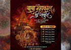 सावन-भादौ में बाबा महाकाल की 6 शाही सवारियां, उज्जैन में रोज 4 लाख श्रद्धालुओं के पहुंचने का अनुमान