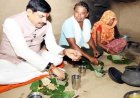 मुख्यमंत्री डॉ. यादव ने जनजातीय परिवार के घर किया भोजन