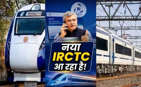 IRCTC की नई वेबसाइट जल्द होगी लॉन्च, टिकट बुकिंग में होंगे 4 बड़े बदलाव