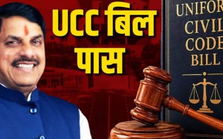 मध्य प्रदेश में UCC बिल पास! राष्ट्रपति की मंजूरी के बाद बनेगा कानून, जानिए क्या बदल जाएगा