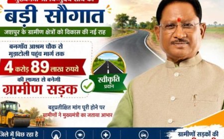 मुख्यमंत्री  विष्णुदेव साय की बड़ी सौगात: बनगाँव आश्रम चौक से मुड़ाटोली तक बनेगी 4.89 करोड़ रुपये की सड़क
