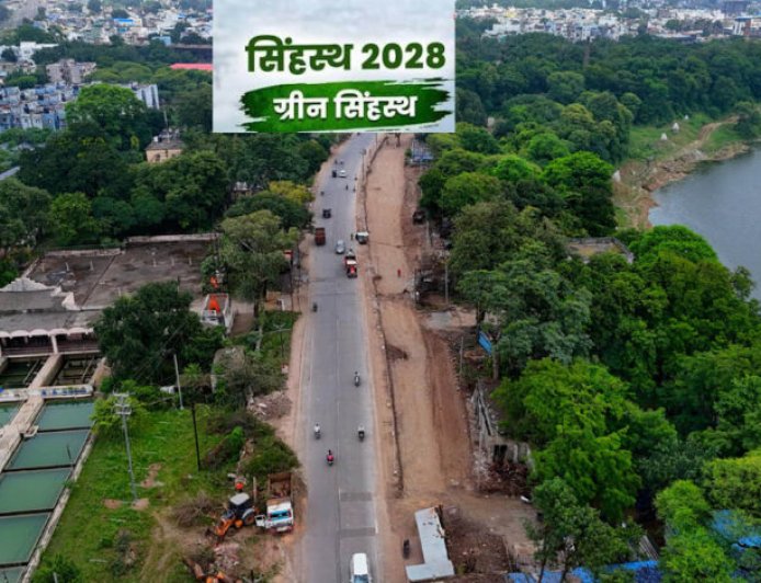 सिंहस्थ 2028 बनेगा ‘ग्रीन कुंभ’, उज्जैन में 114 किमी हरित कॉरिडोर होगा तैयार