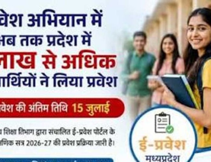 ई-प्रवेश से 4 लाख 89 हजार विद्यार्थियों को मिला घर बैठे प्रवेश