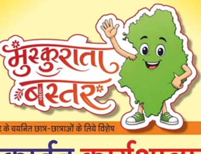 मुख्यमंत्री विष्णु देव साय के विजन को रेखांकित करेगी ‘मुस्कुराता बस्तर’ कार्टून कार्यशाला