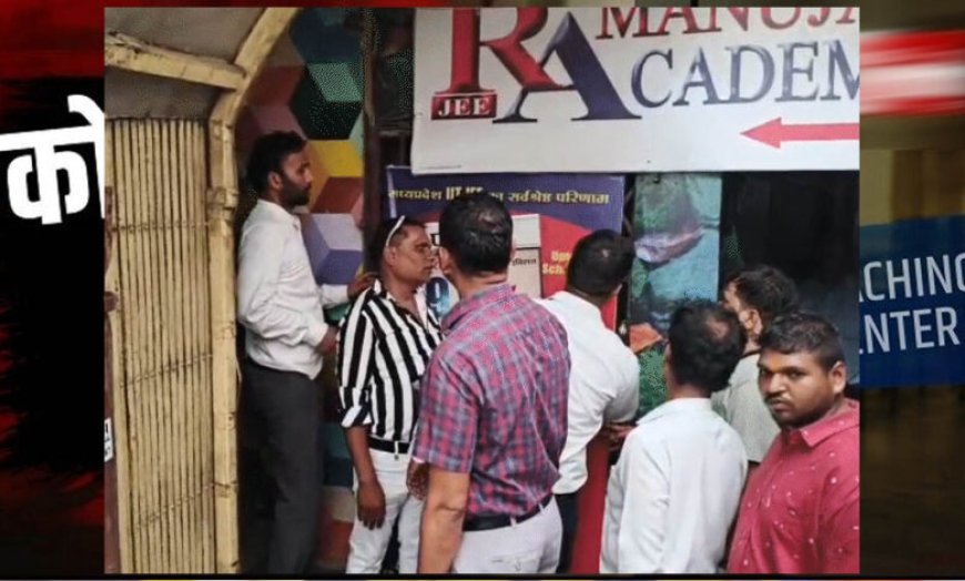 भोपाल में कोचिंग सेंटरों पर फायर सेफ्टी जांच तेज, सुरक्षा उपकरणों की लगातार हो रही पड़ताल