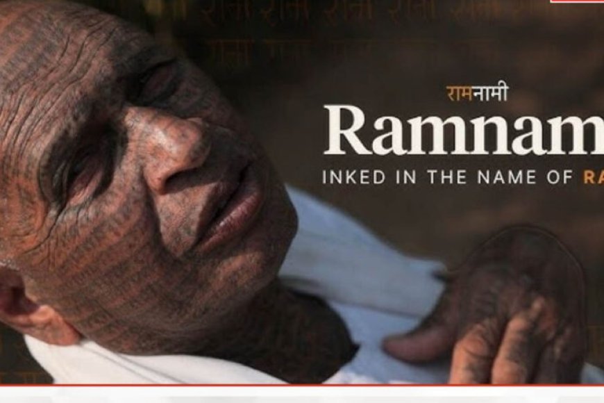 72वें राष्ट्रीय फिल्म पुरस्कार में ‘राम-नामी’ को सर्वश्रेष्ठ डॉक्यूमेंट्री का सम्मान, छत्तीसगढ़ की सांस्कृतिक विरासत को मिला राष्ट्रीय गौरव : मुख्यमंत्री विष्णुदेव साय