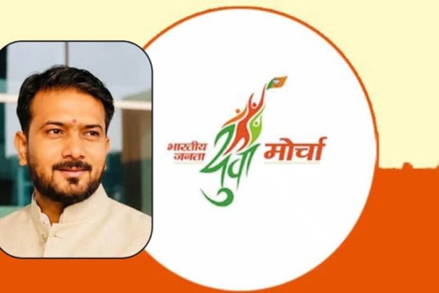 MP BJP: भाजयुमो ने 15 जिलों के अध्यक्षों की घोषणा की, ग्वालियर नगर की कमान शिवम राजावत को