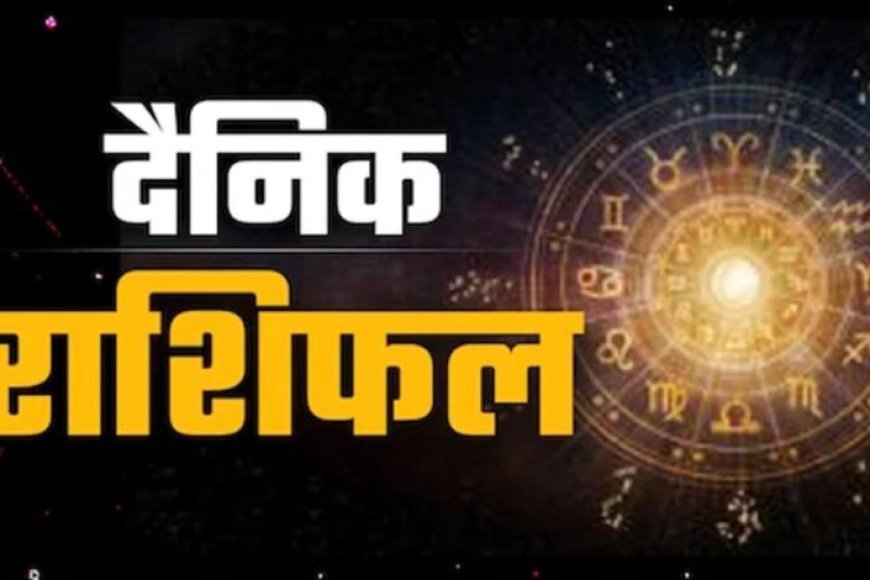 22 जुलाई 2026 राशिफल: मेष से मीन तक जानें किस राशि के लिए खुलेंगे सफलता के द्वार, किसे रहना होगा सतर्क