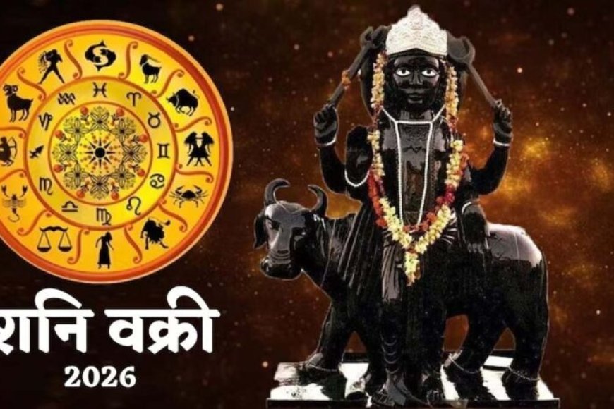 शनि वक्री से अगस्त में तीन राशियों की चमकेगी किस्मत।