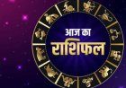 Aaj Ka Rashifal 2 August 2026: इन राशियों पर रहेगी किस्मत मेहरबान, जानें किसे बरतनी होगी सावधानी