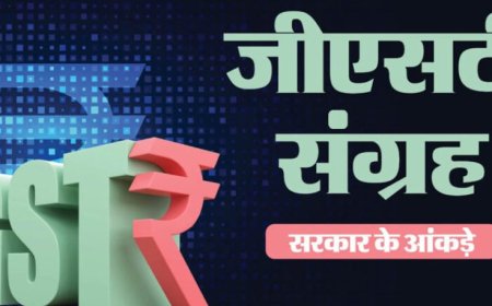 GST Collection: जुलाई में 15.4% की रिकॉर्ड बढ़ोतरी, सरकारी खजाने में आए ₹2.11 लाख करोड़