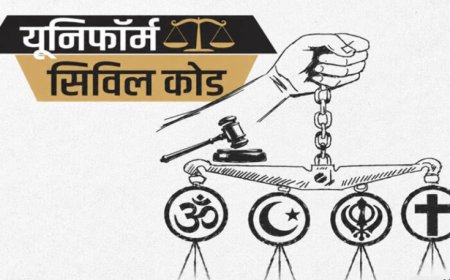 ​छत्तीसगढ़ में UCC की तैयारी: समान नागरिक संहिता पर जनता से मांगे गए सुझाव