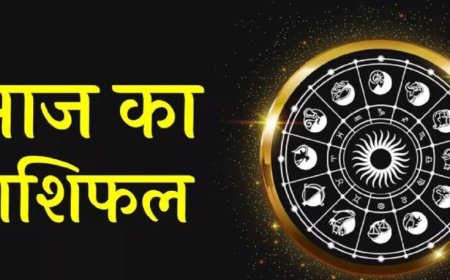 Aaj Ka Rashifal 6 August 2026: मेष से मीन तक जानें आज का राशिफल, किसे मिलेगा धन लाभ और किसे रहना होगा सतर्क