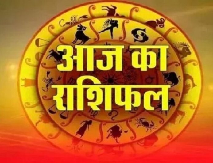 Aaj Ka Rashifal 5 August 2026: मेष से मीन तक जानें आज का राशिफल, किस राशि को मिलेगा धन लाभ और किसे रहना होगा सावधान