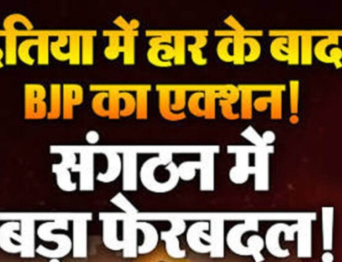 दतिया उपचुनाव हार के बाद BJP में बड़ा बदलाव तय? नरोत्तम युग के अंत के संकेत, जिलाध्यक्ष पद पर मंथन तेज