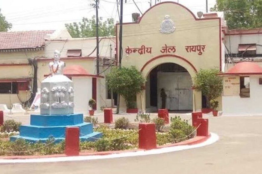 सुरक्षा के दृष्टि से केन्द्रीय जेल रायपुर में मुलाकात व्यवस्था में अस्थाई परिवर्तन