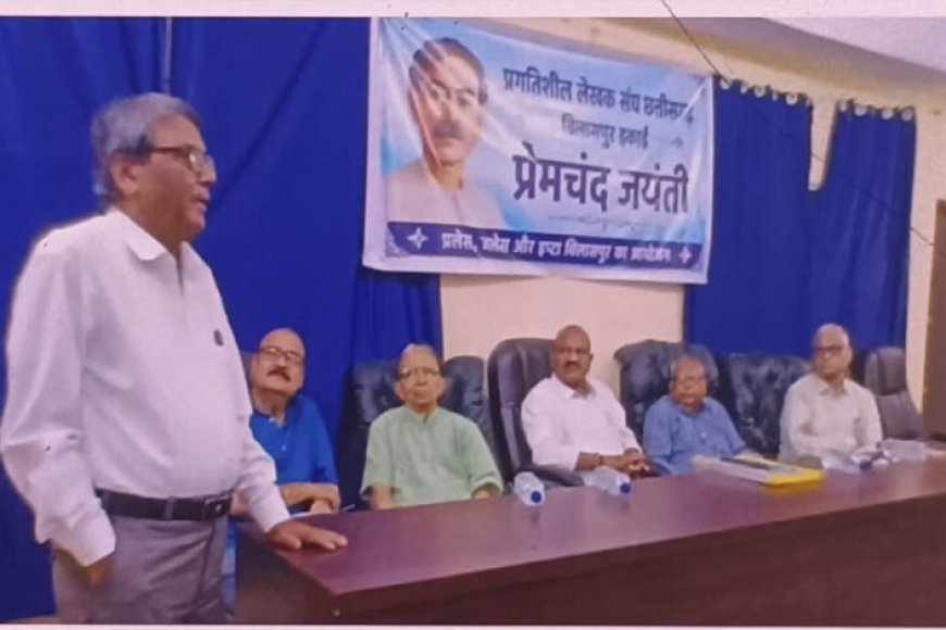 प्रेमचंद ने समाज को साहित्य से जोड़ा-डॉ.महंत