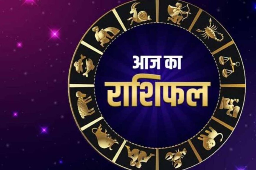 Aaj Ka Rashifal 2 August 2026: इन राशियों पर रहेगी किस्मत मेहरबान, जानें किसे बरतनी होगी सावधानी
