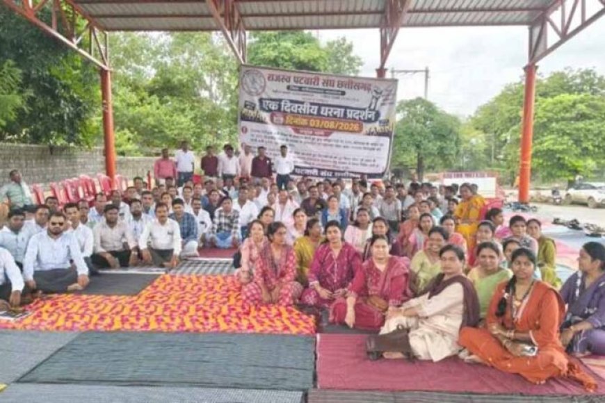 CG में पटवारी हड़ताल पर, पदोन्नति और वेतन विसंगति दूर करने की मांग तेज