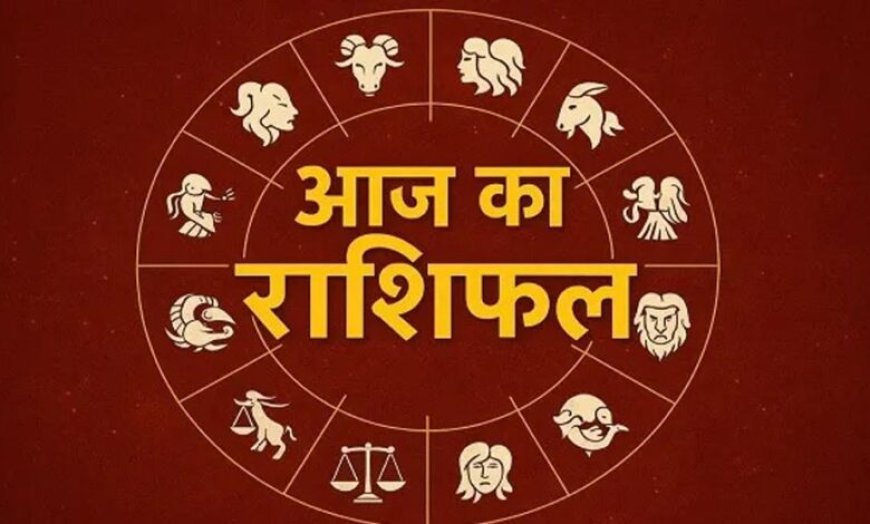 आज का राशिफल — 6 सितंबर 2026, रविवार